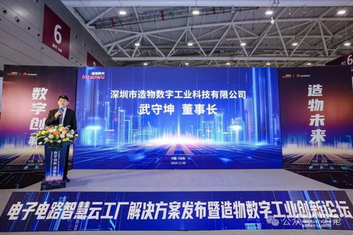 造物數科攜手泊滄數據，共啟電子電路智慧云工廠解決方案新篇章